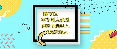 小清新土味情话公众号首图