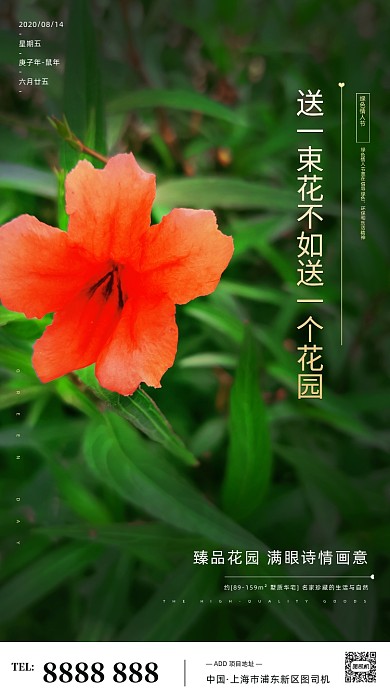 房地产绿色情人节手机海报