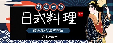 日料美团外卖店招图