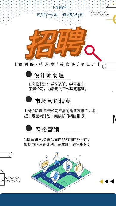 简约扁平创意招聘企业展架