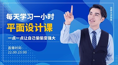 平面设计课程直播课程封面