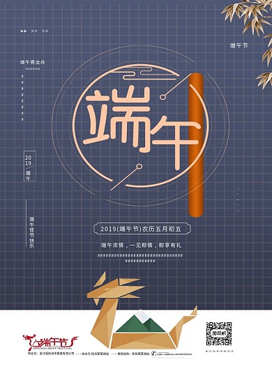 赛龙舟端午卡通海报简约