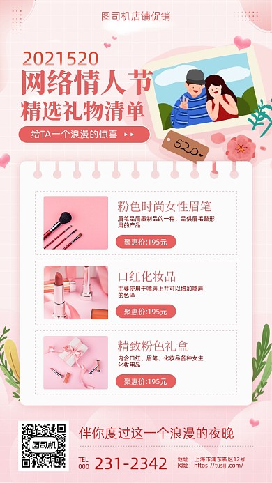 520情人节精选礼物粉色清新手机海报
