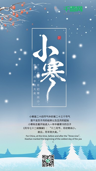 手绘风中国字传统节气小寒手机用图