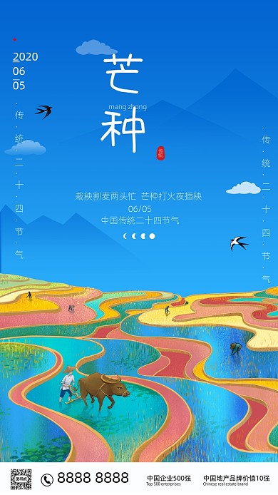 手绘写实芒种节气海报