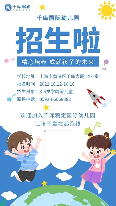 幼儿园招生招生啦蓝色卡通手机海报