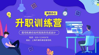 升职加薪技能培训手绘插画手机横图