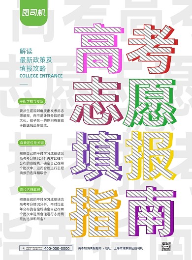 高考志愿填报纯文字小清新印刷海报