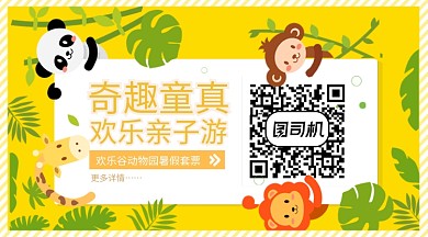 暑假亲子游手机横版海报