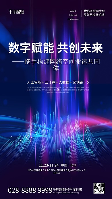 世界互联网大会科技线条蓝色简