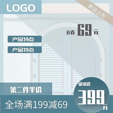 清新蓝配色促销标签直通车模板