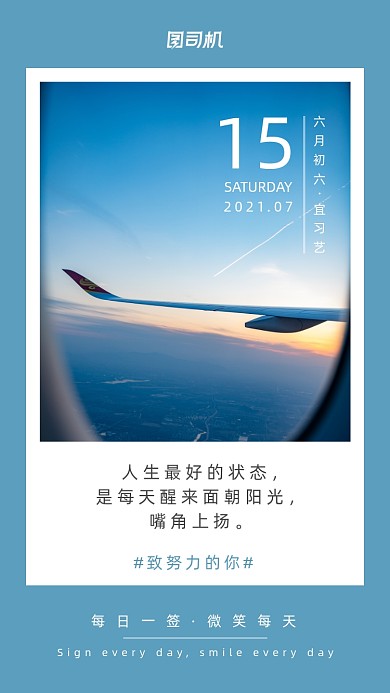 日签日落文艺风手机海报