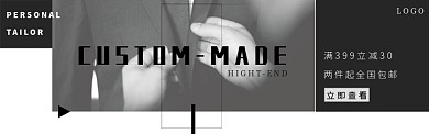 西装定制淘宝banner