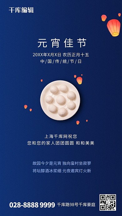 元宵节元宵灯笼蓝色古典海报