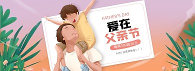 父亲节手绘漫画风全屏海报