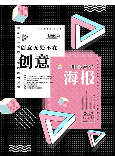 创意卡通海报广告印刷