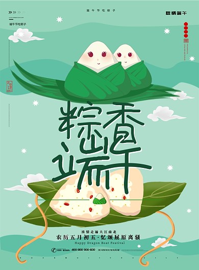 端午节绿色粽子宣传海报