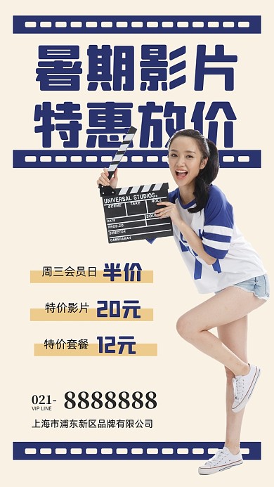 暑假观影优惠电影海报