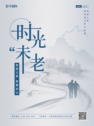 父亲节简约中国风海报