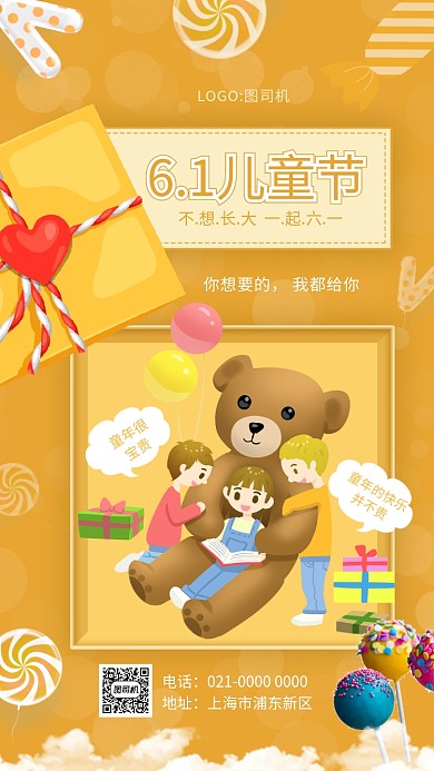 儿童节简约黄色卡通促销手机海报