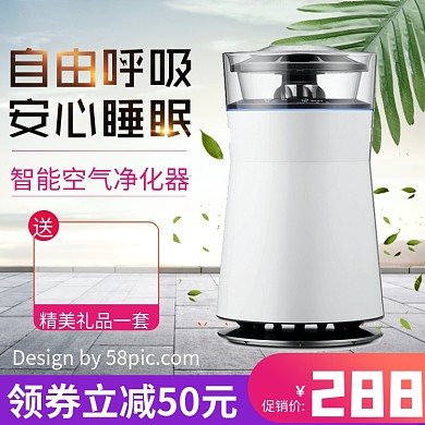 电商商务风家用电器空气净化器主图模版