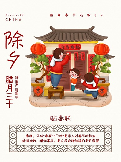 牛年红色喜庆春节除夕辞旧岁迎新年节日海报