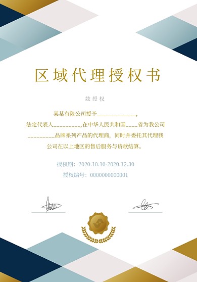 几何代理证书授权书