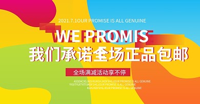 服装正品承诺banner炫彩时尚大气简约