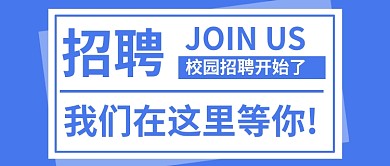 创意招聘公众号首图