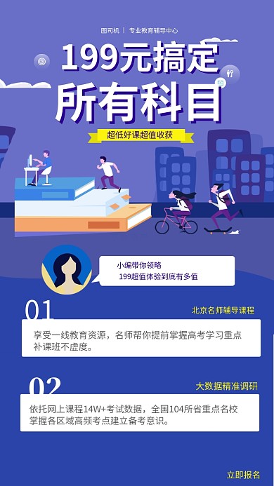 教育辅导中心手机海报