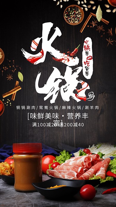 简约创意合成大气火锅美食海报