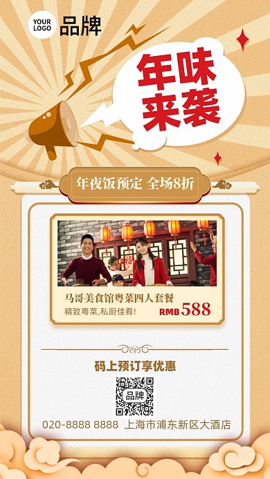 年味来袭年夜饭美食手机海报