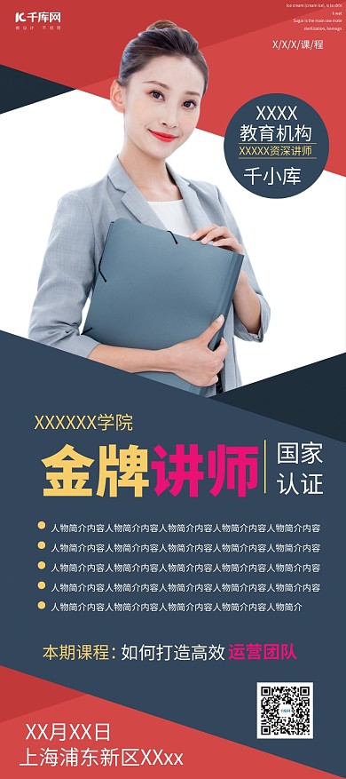 讲师人物介绍金牌讲师简约商务展架