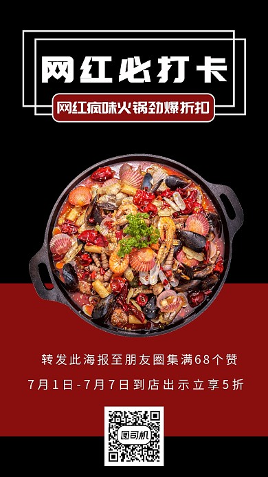 网红打卡美食海报