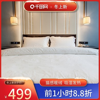 冬上新家装四件套主图