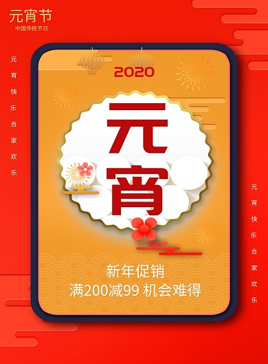 简约中国风元宵节印刷海报