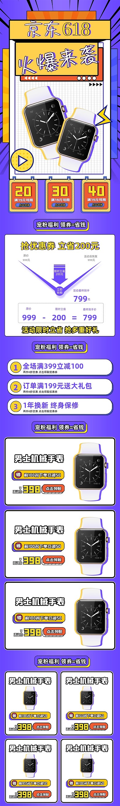 618年中大促孟菲斯拼色手机端首页