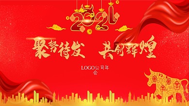 红色大气企业年会背景展架