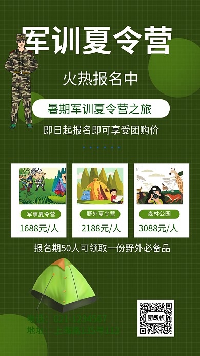 创意扁平化军事夏令营野外拓展宣传海报