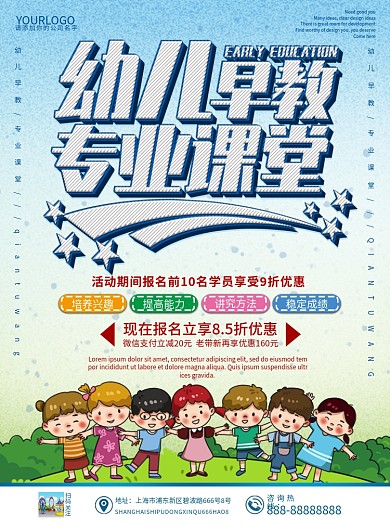 卡通小清新幼儿早教DM宣传单