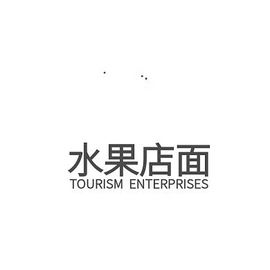 水果标志水果店LOGO