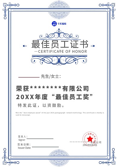欧式边框授权最佳员工证书