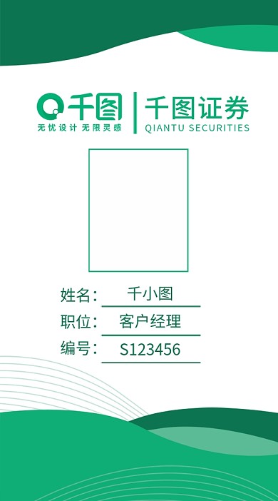 矢量绿色证券基金企业商务工作证