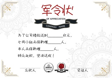 时尚大气军令状设计