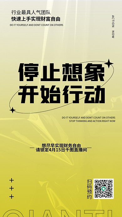 简约风渐变金融理财直播预约手机海报