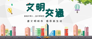 2019年卡通风创建文明城市海报微信公众号素材图片