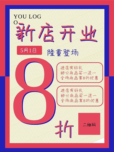 原创新店开业海报