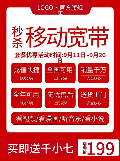 电商移动宽带流量卡移动卡电话卡主图直通车