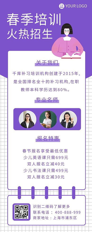 春季招生女生紫色简约海报