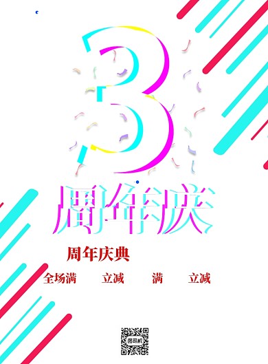 周年庆商铺促销海报